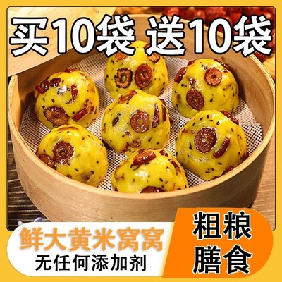 【独立包装】大黄米窝窝营养早餐粗粮健身代餐加热即食上班族早餐