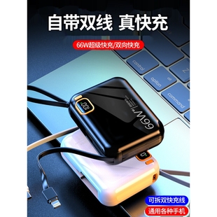 德国精工超级快充超薄小巧便携3c认证充电宝迷你自带线66W移动电