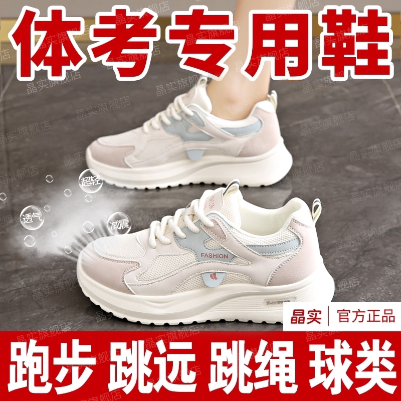 Physical examination shoes for female junior high school students