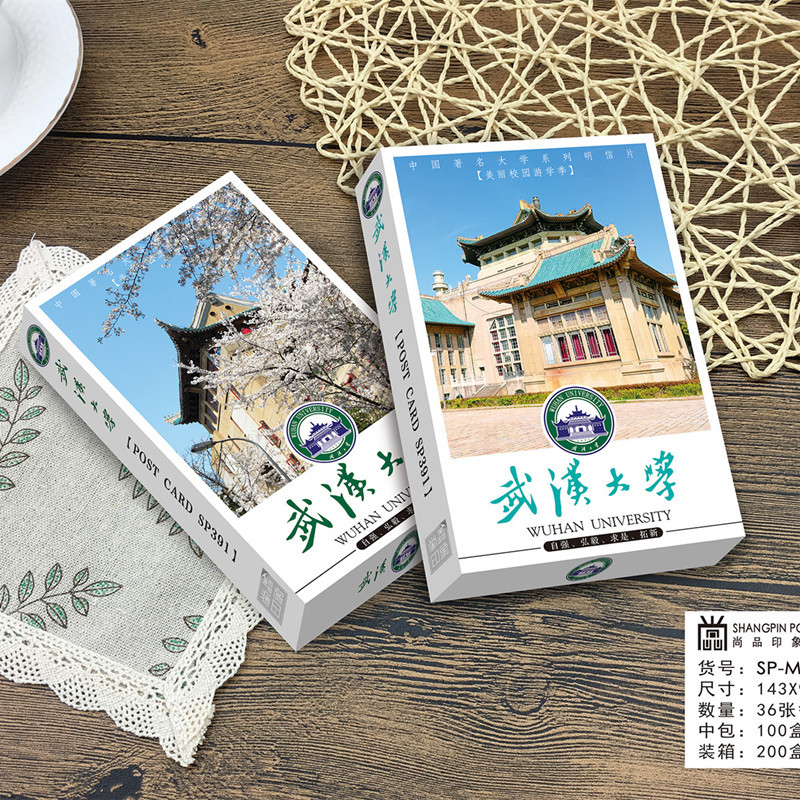 清华北大浙江武汉厦门大学哈佛剑桥牛津中国外名校明信片合集高考