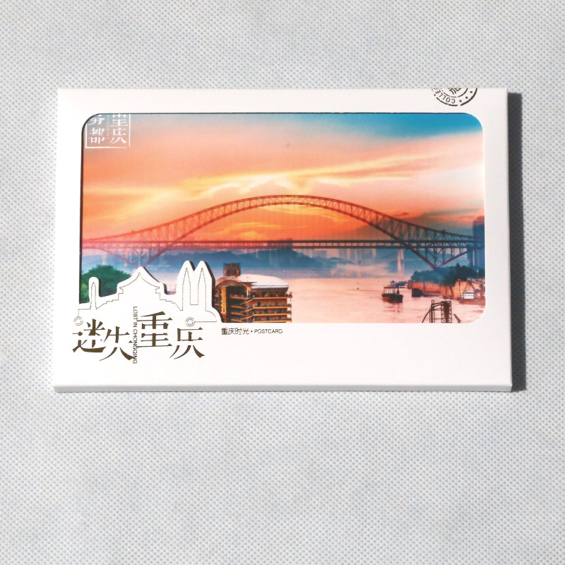 迷失重庆风景明信片旅游纪念礼