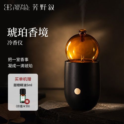 Aromapromise琥珀香境冷香仪
