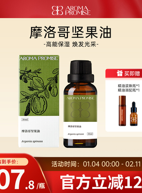 Aroma promise摩洛哥坚果油保湿护理干燥皮养肤基础油30ml