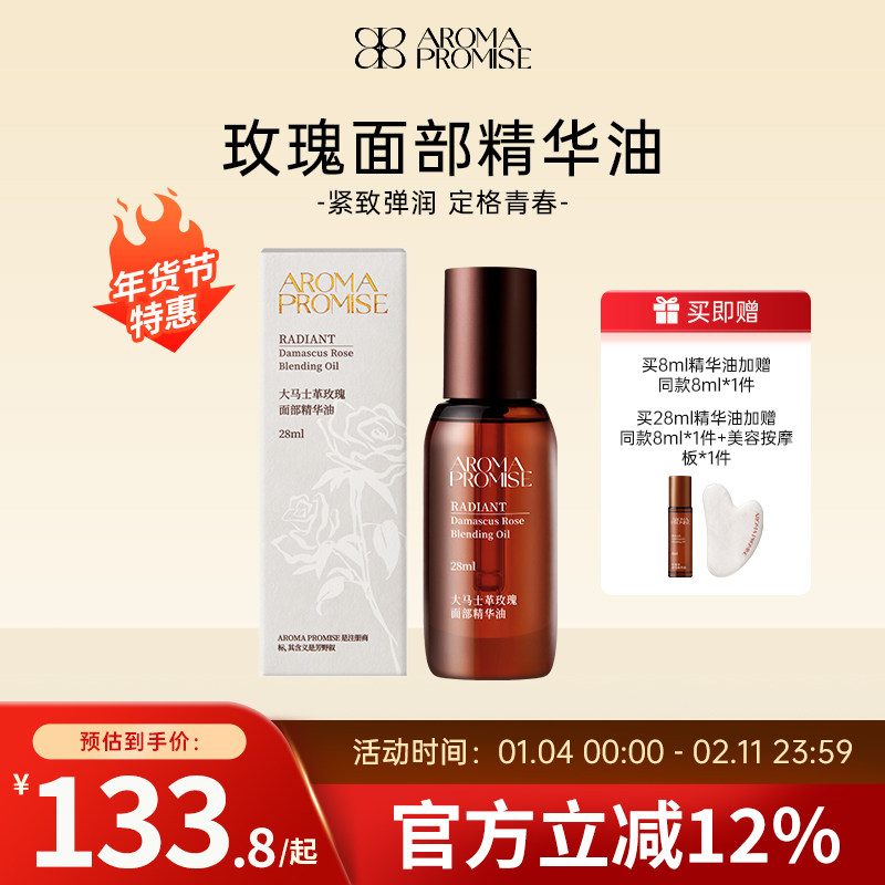 Aroma promise玫瑰精华油面部提拉紧致淡纹眼部以油养肤提亮颈纹