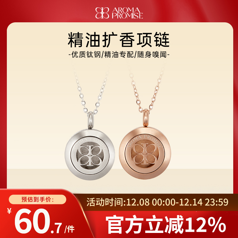 Aromapromise镂空项链扩香器