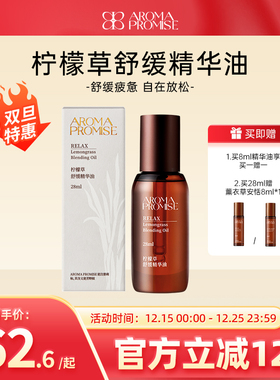 Aroma promise柠檬草植物舒缓精华油按摩全身体通经络放松缓解