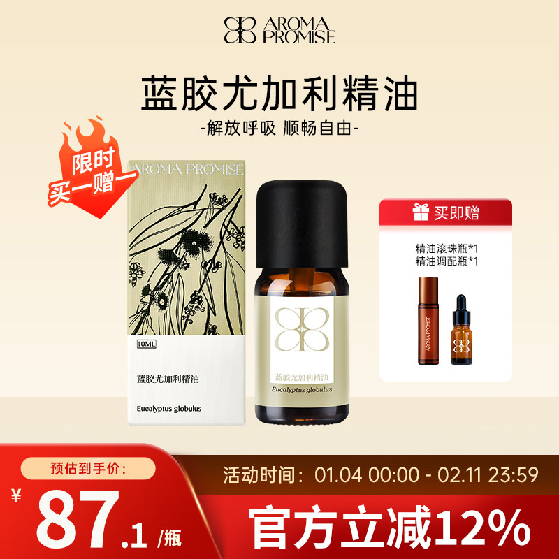 Aroma promise澳洲蓝胶尤加利精油通鼻顺畅呼吸香薰室内清新空气