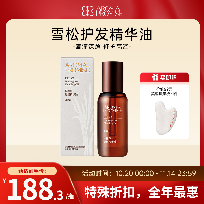 Aroma承诺雪松护发精华油