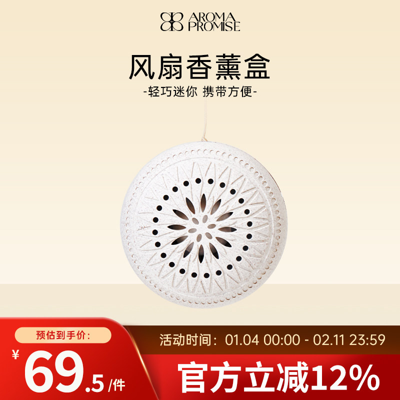Aroma promise香薰盒风扇精油香氛机迷你静音随身便携扩香