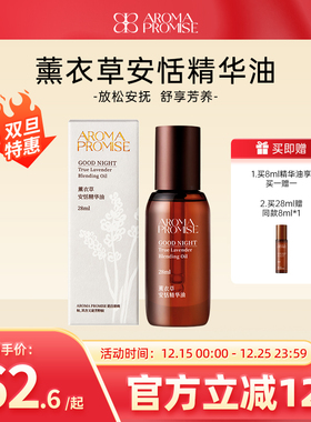 Aroma promise薰衣草安恬精华油按摩放松舒缓安抚疲劳SPA按摩