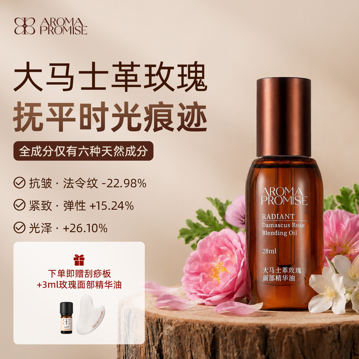 Aroma promise玫瑰精华油面部提拉紧致舒缓淡纹以油养肤提亮颈纹