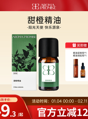 Aroma promise巴西甜橙精油清新柑橘平静放松愉悦按摩芳疗香薰
