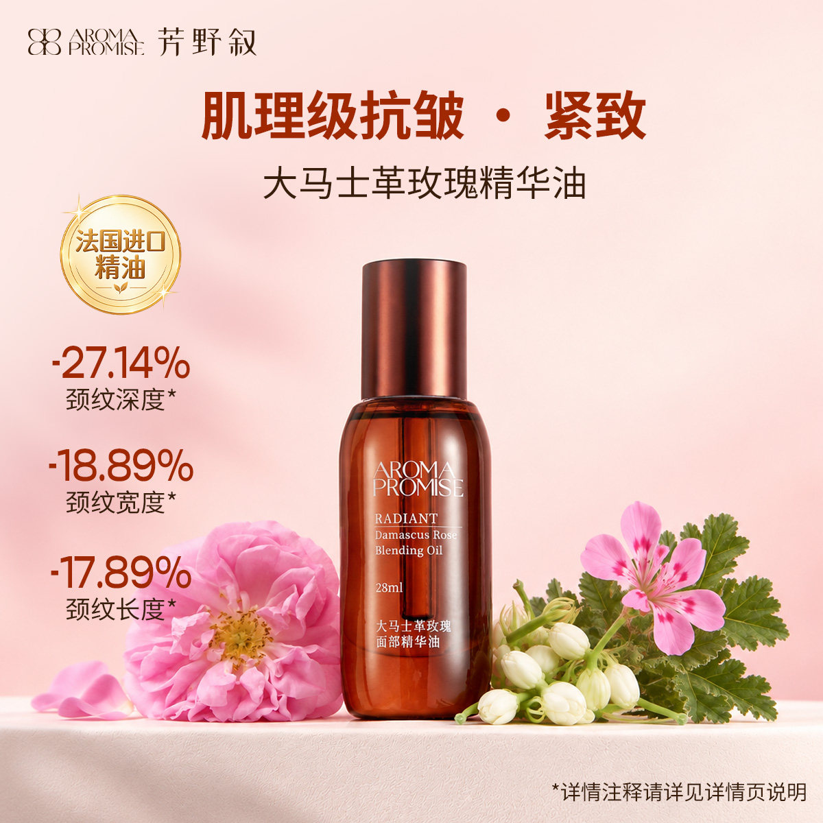 芳野叙玫瑰精华油面部提拉紧致舒缓淡纹以油养肤提亮颈纹按摩滚珠