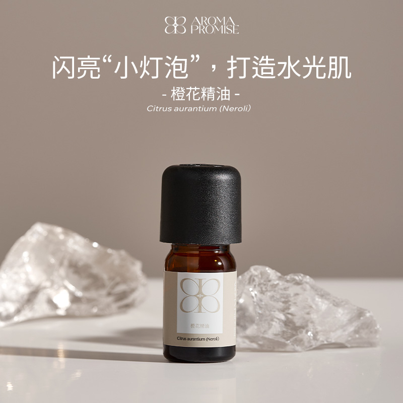 Aroma promise橙花单方精油清雅平静心绪帮助睡眠天然植物扩香薰