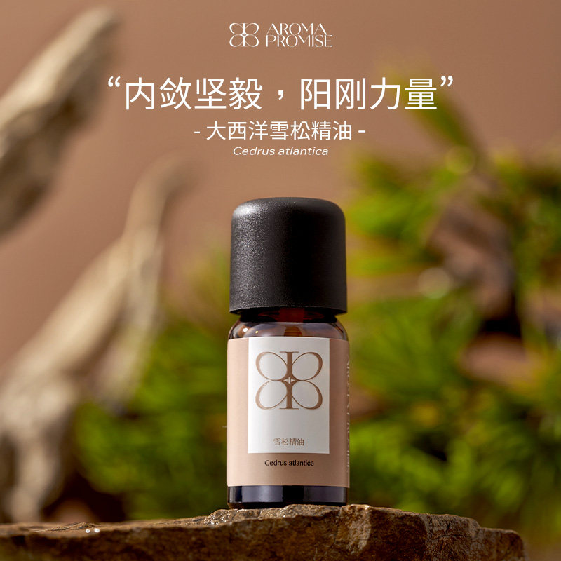 Aroma promise大西洋雪松精油香甜持久木香浑厚能量芳疗放松香薰