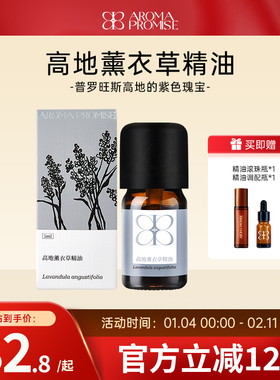 Aroma promise高地薰衣草精油清新放松平衡水油按摩安睡香薰精油