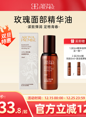 Aroma promise玫瑰精华油面部提拉紧致淡纹眼部以油养肤提亮颈纹