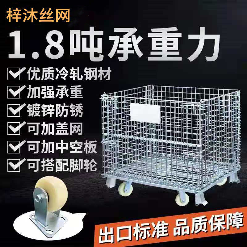 折叠钢丝仓储笼快递分拣周转筐
