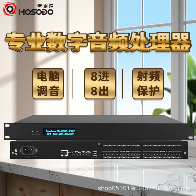 宏视道DSP音频处理器48V供电