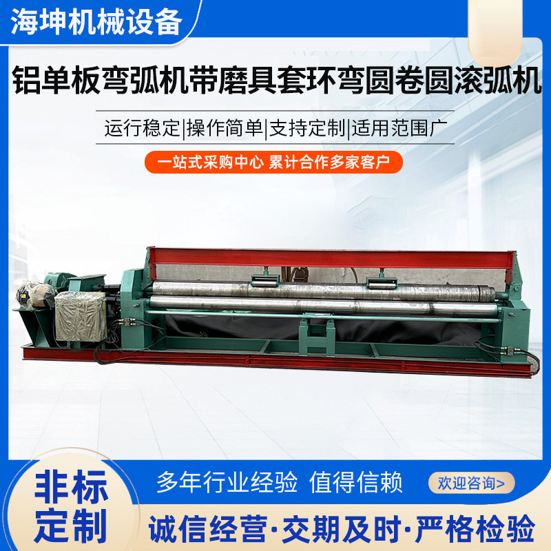 厂家生产铝单板弯弧机带磨具套环弯圆卷圆滚弧机图片