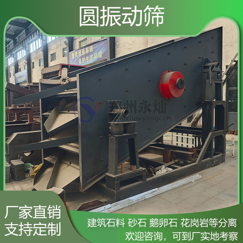采石场大型高频圆振动筛