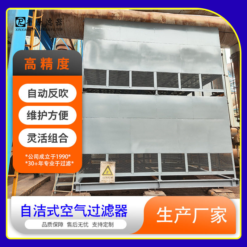 高炉鼓风机空压机自洁式过滤机组