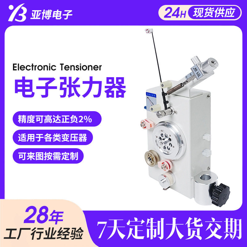 现货电子张力器绕线机配件稳定立式电子张力器绕线机绞线机张力器