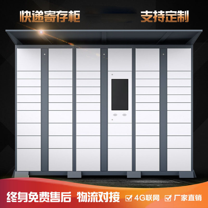 智能小区快递取件柜新款