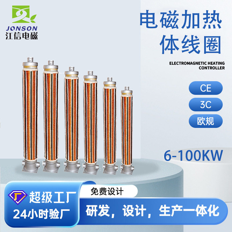 煤改电供暖电磁感应发热线圈