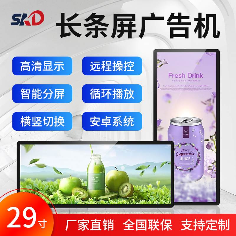29寸异形屏车载广告机公交安卓高清地铁显示器长条屏LCD液晶