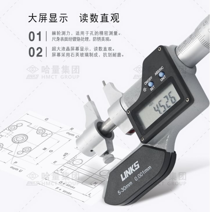哈量数显内径内测千分尺0.001