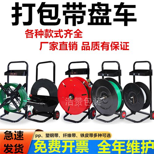 CS塑料1608PET塑钢带盘车支架