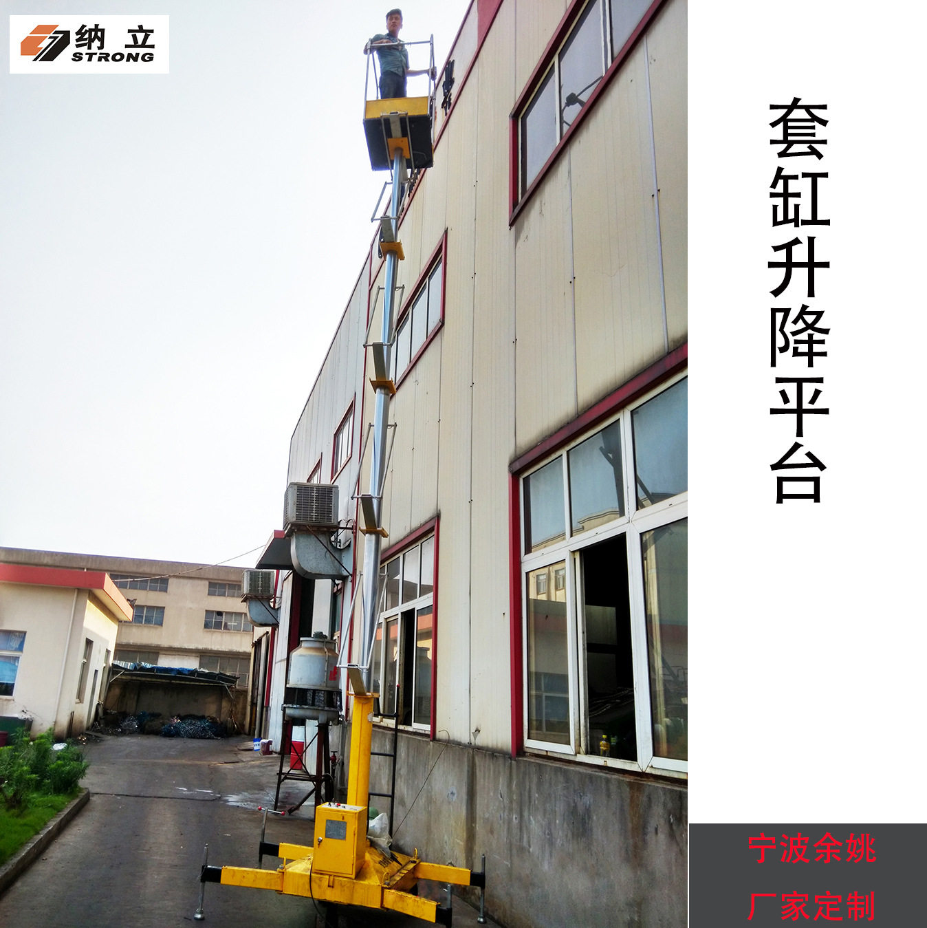 移动套缸电动液压高空升降平台