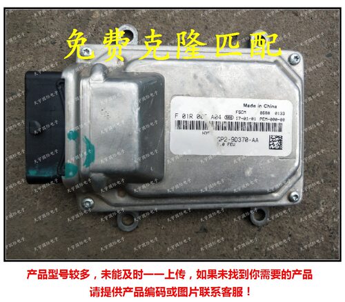 发动机电脑板P401030007V1/F01R