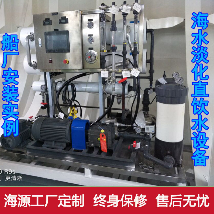 船用三级反渗透膜双出水净水系统
