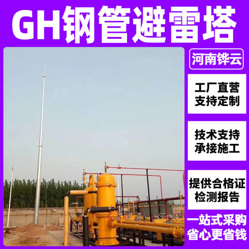 工业不锈钢镀锌GH-27环形避雷塔 单管式国标GH系列避雷塔