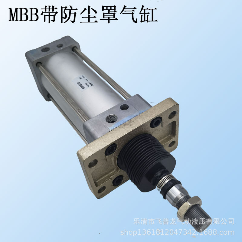 拉杆式MBB防尘罩气缸MDBF80