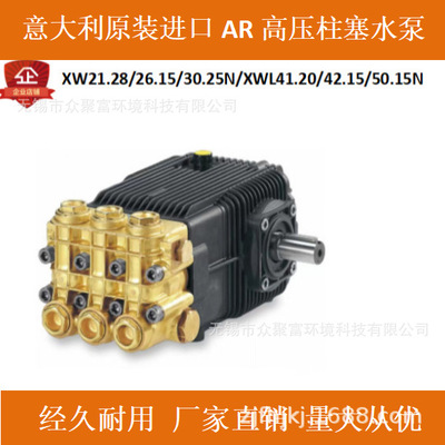 意大利AR进口水泵XW21.28N/26.15N/20.25N/XWL41.20N/42.15N