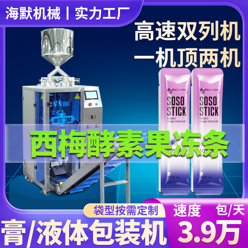 自动酵素果冻包装机 蜂蜜秋梨膏包装机 长条圆角液体双列包装机