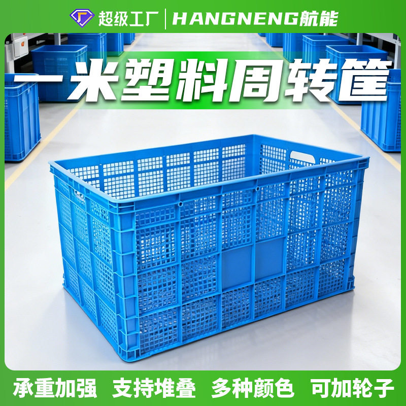 加厚加大可加轮可叠加塑料周转筐