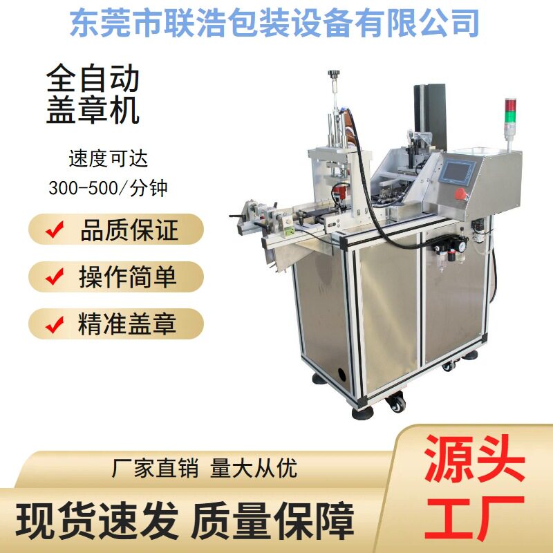 全自动定量计数印章机有效防伪