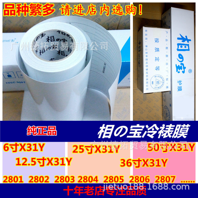 相之宝 美华宝 冷裱膜 卷筒膜 透明膜 光膜 细膜 粗膜 12.5寸 25