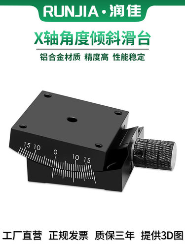 X轴GFG60*60光学微调弧度台