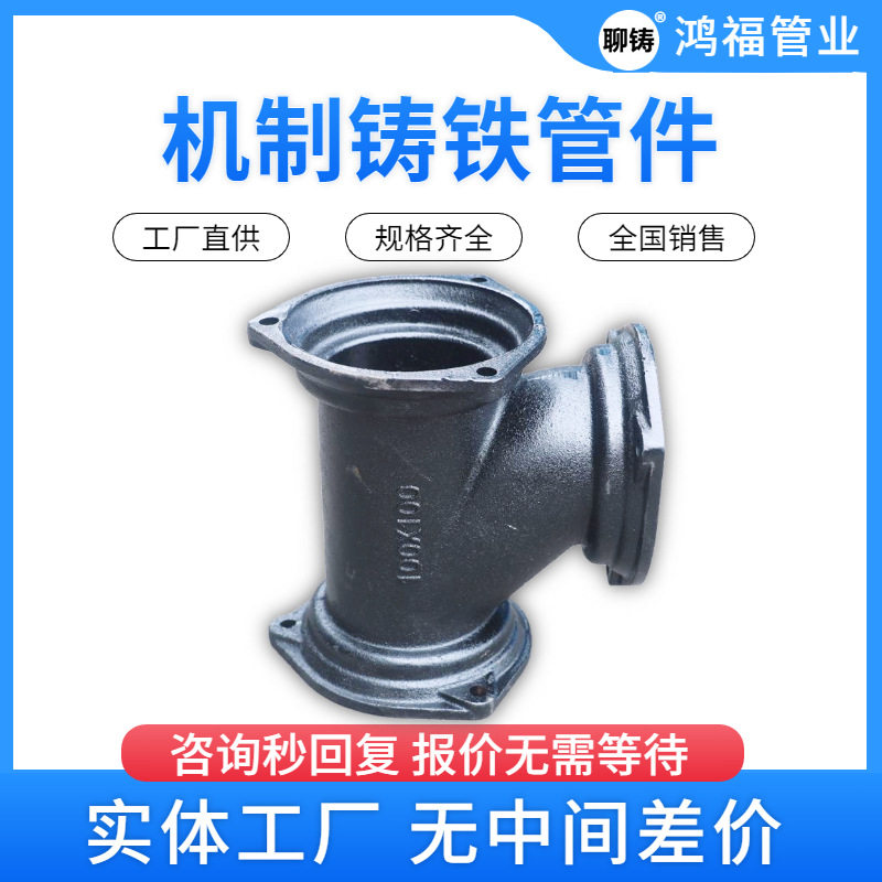 下水铸铁管件W/B型三通弯头法兰
