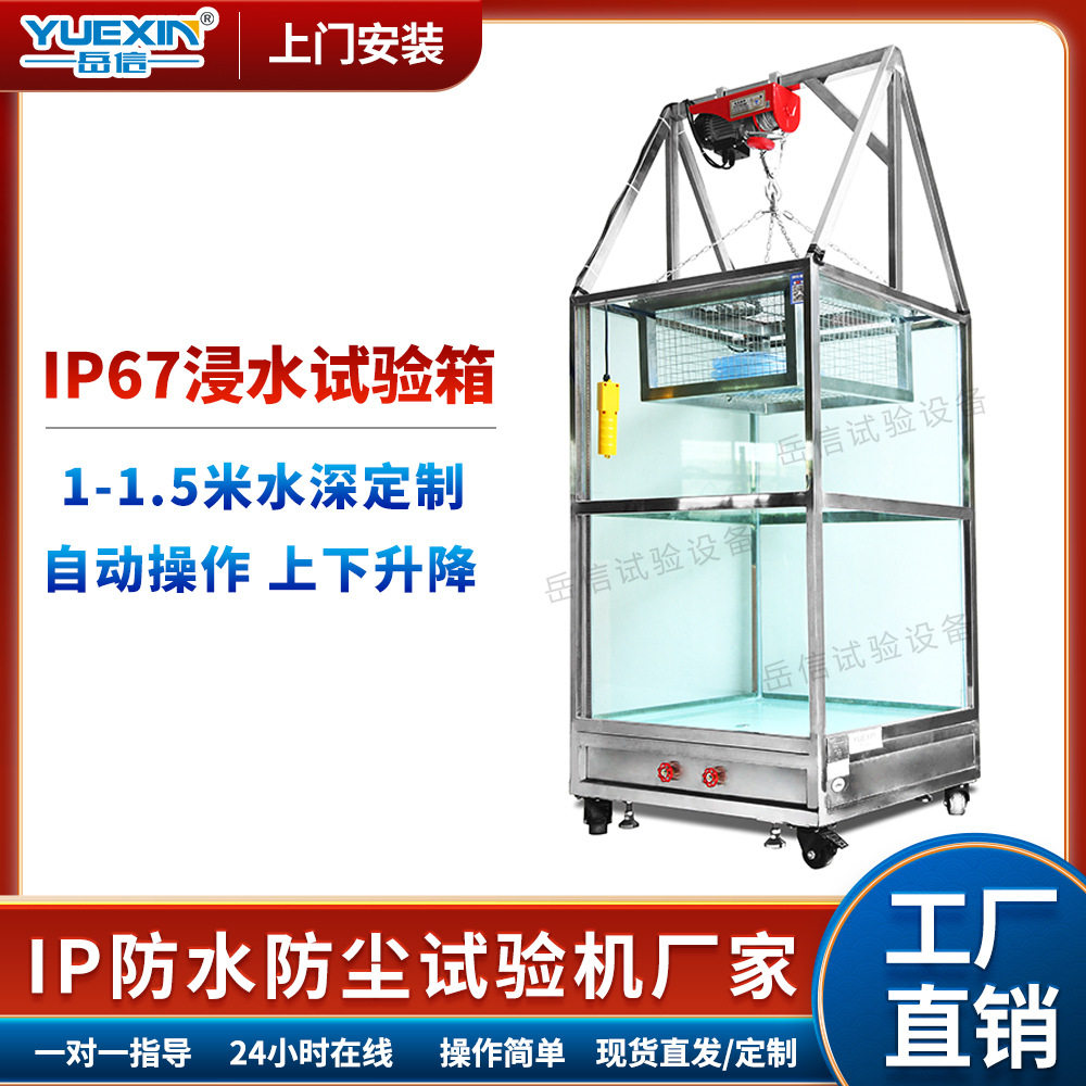 IP67/IPX7防水智能锁试验箱