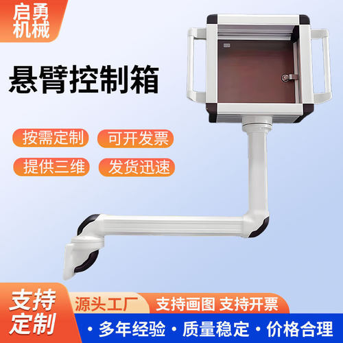 10寸触摸屏安装盒PLC人机界面盒子控制箱7寸屏悬臂箱旋转安装支架