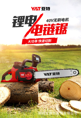 亚特40V园林修枝伐木电锯