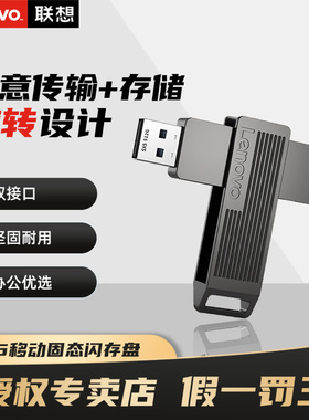 联想SX5固态U盘金属材质USB3.2高速传输商务办公闪存盘固态硬盘1T