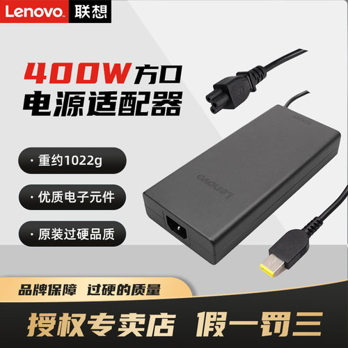Lenovo/联想拯救者400W笔记本电源适配器2025 Y9000P Y9000 R9000 R9000P 原装充电器 20V 20A方口带针充电器