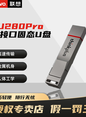 联想TU280pro固态U盘2TB大容量USB手机电脑两用 Type-C双接口优盘